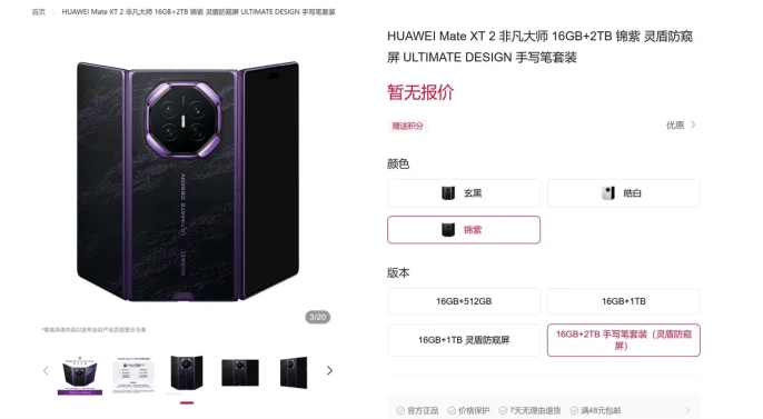 Huawei Mate XT 2 ön siparişe açıldı - 2